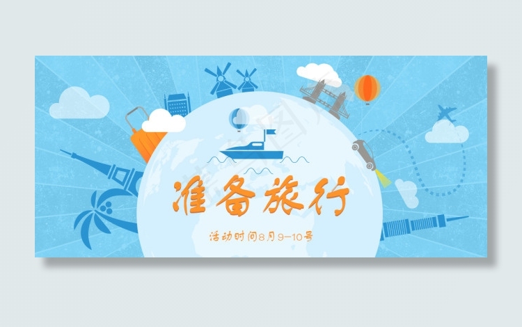 旅游psd模版下载