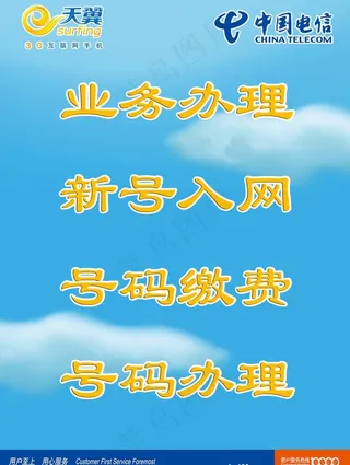 天翼业务宣传板图片