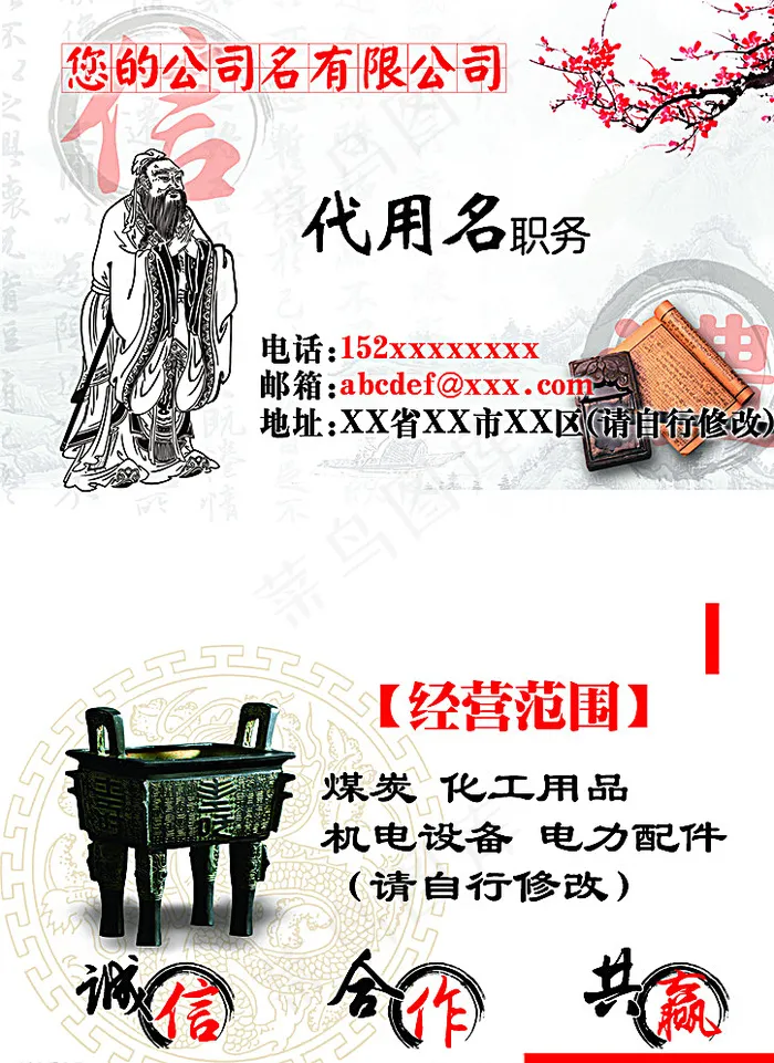 中国风名片图片psd模版下载