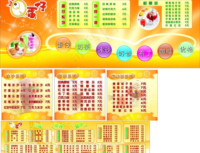 奶茶店海报图片cdr矢量模版下载