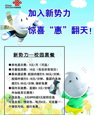 联通新* 校园套餐宣传单页海报图...