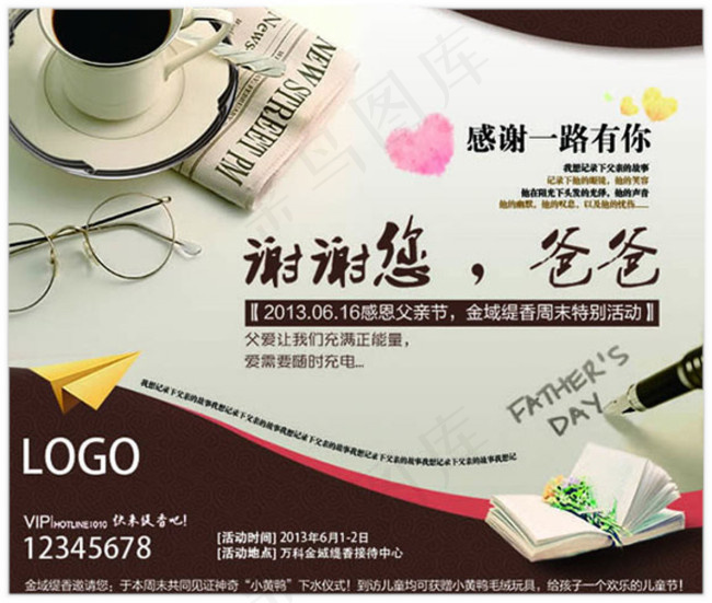 感恩父亲节活动海报