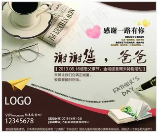 感恩父亲节活动海报