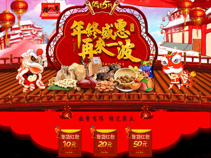 年货节春节通用首页装修模板
