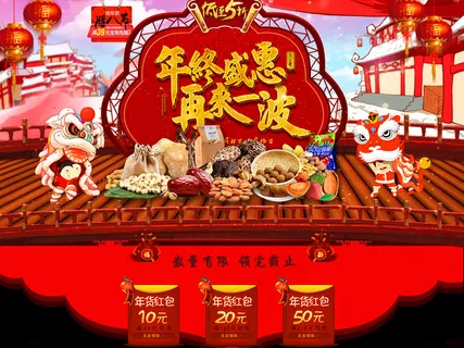 年货节春节通用首页装修模板