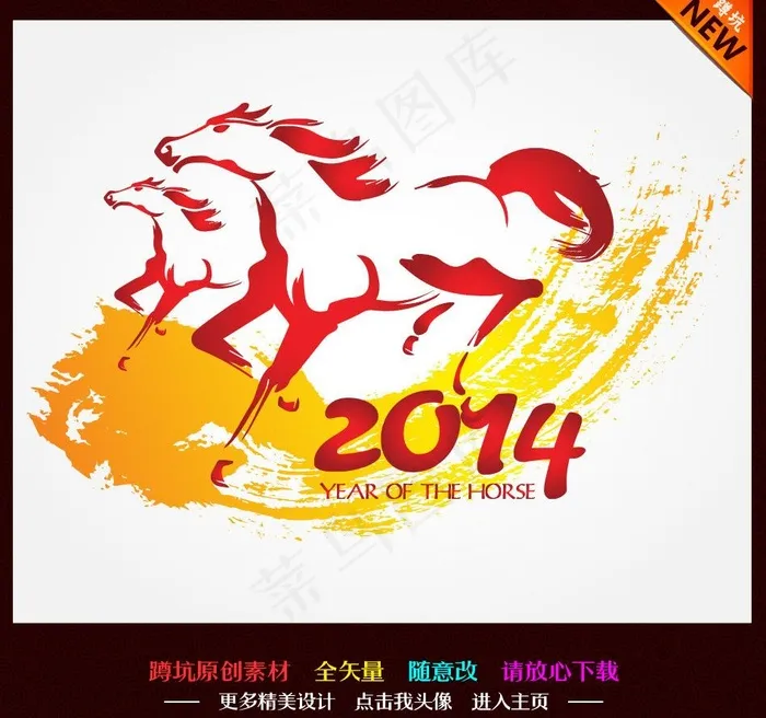 2014马年新年图片ai矢量模版下载