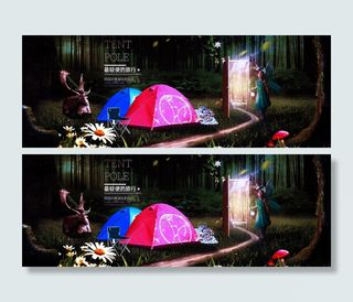 帐篷海报