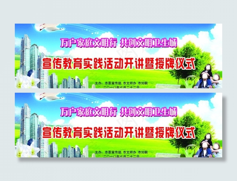 万户家庭文明行教育实践活动图片(7783X2875(DPI:23))psd模版下载