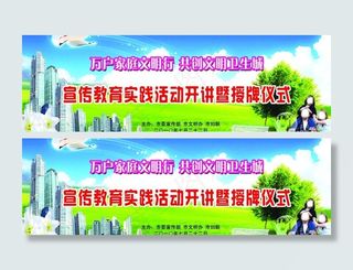 万户家庭文明行教育实践活动图片