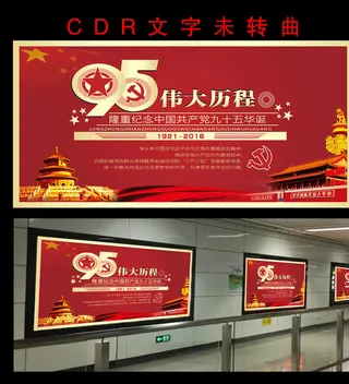 七一建党节 建军节图片