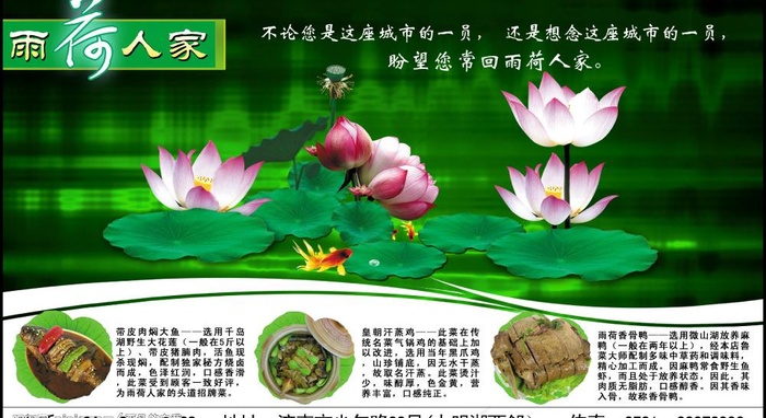 雨荷人家酒店图片(2740X1654(DPI:300))psd模版下载