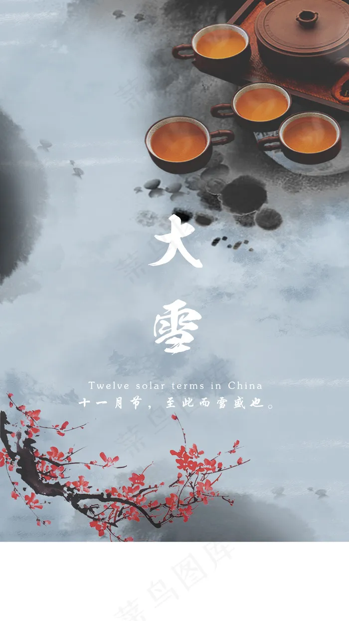 大雪海报，节气海报，中国风海报psd模版下载