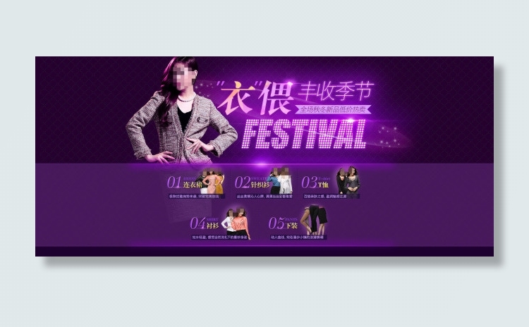 淘宝女装促销活动海报psd模版下载