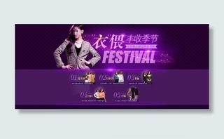 淘宝女装促销活动海报