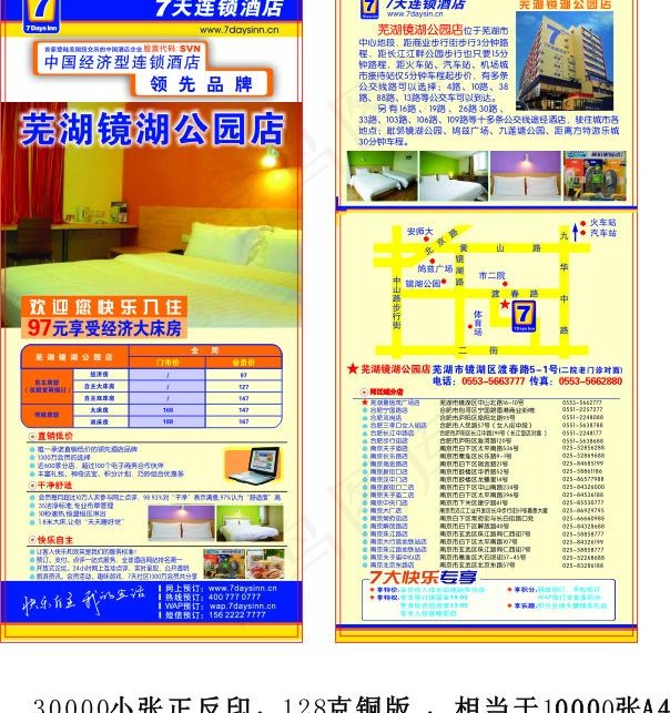 7天酒店 宣传单 折页图片cdr矢量模版下载