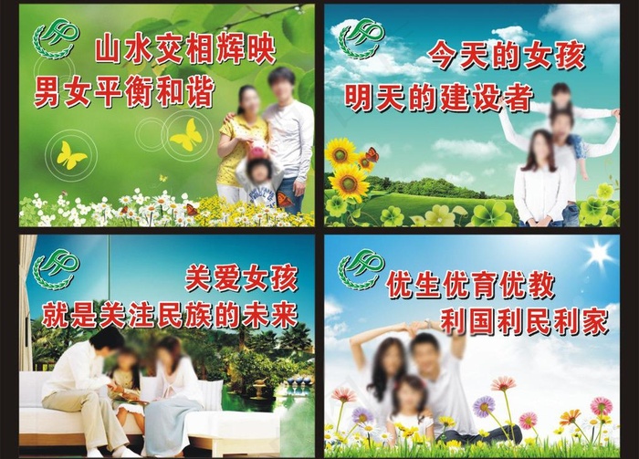 计生广告牌图片