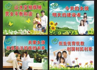 计生广告牌图片