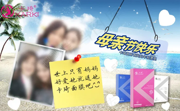 护肤品母亲节化妆品(2844X1753(DPI:200))psd模版下载