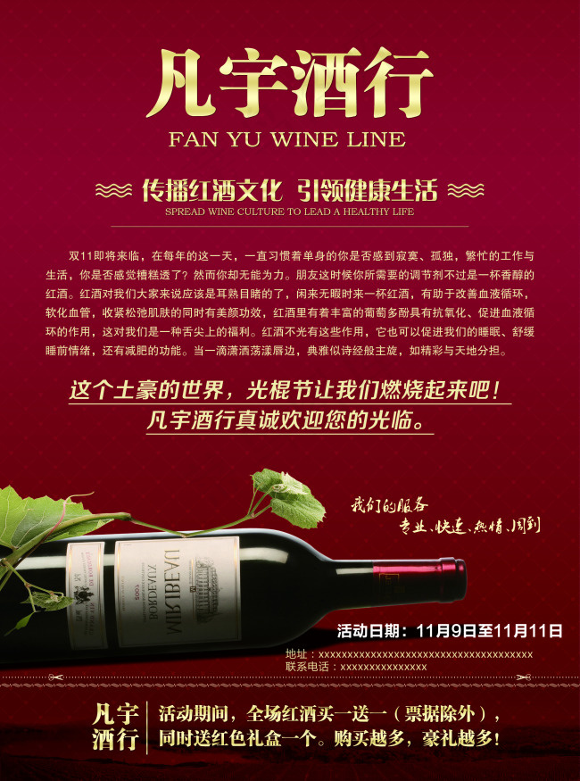 酒行酒庄红酒红色葡萄酒大方漂亮PS...(2551X3437(DPI:300))psd模版下载