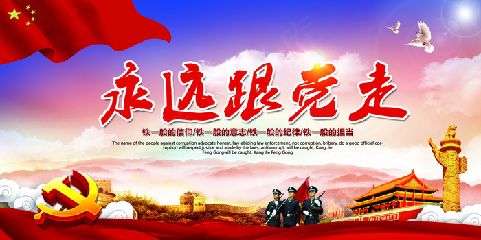 2017年八一建军节永远跟党走海报...