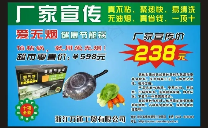 爱无烟健康节能锅图片cdr矢量模版下载