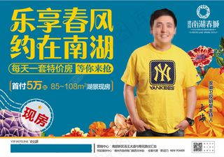 房地产促销宣传海报