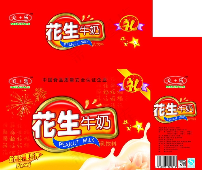 花生牛奶手提箱图片psd模版下载