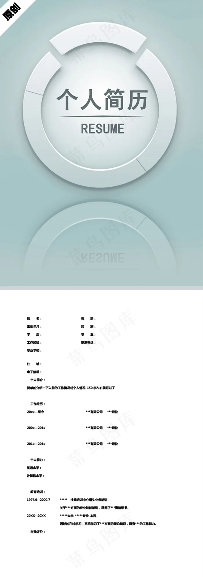 科技立体个人简历模板下载