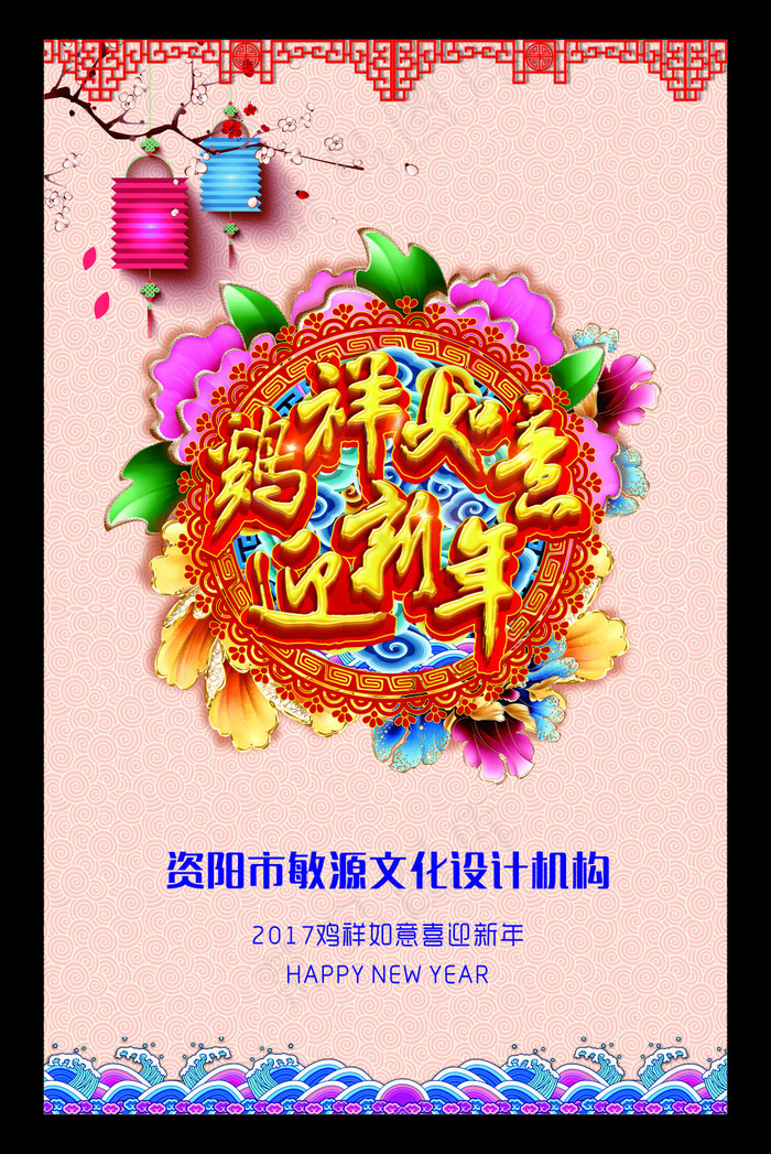 鸡祥如意海报(210X297)cdr矢量模版下载