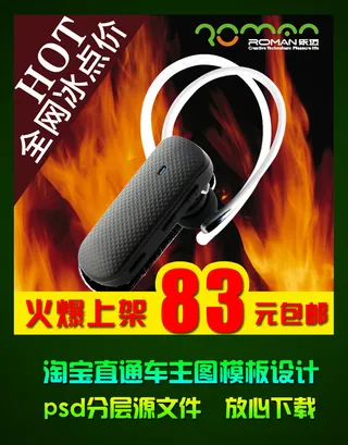 淘宝网店蓝牙耳机主图促销模板设计p...