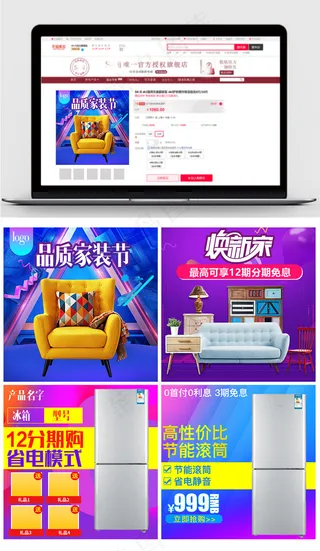 淘宝主图促销家居家装家电直通车设计