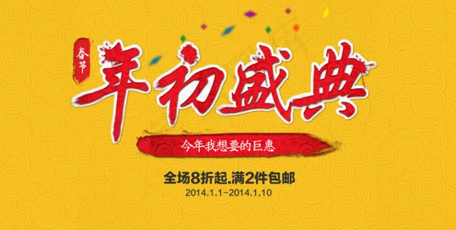 淘宝1920全屏高清过年促销海报p...psd模版下载