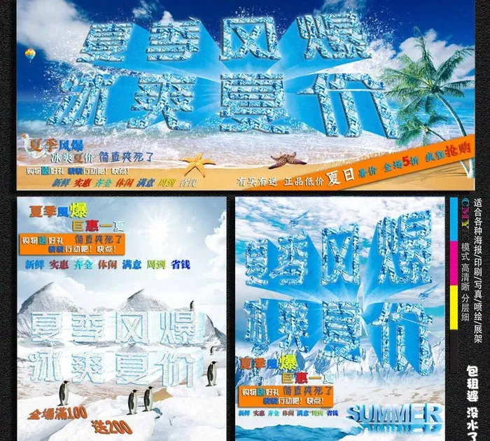 夏日图片(3131X3000(DPI:300))psd模版下载