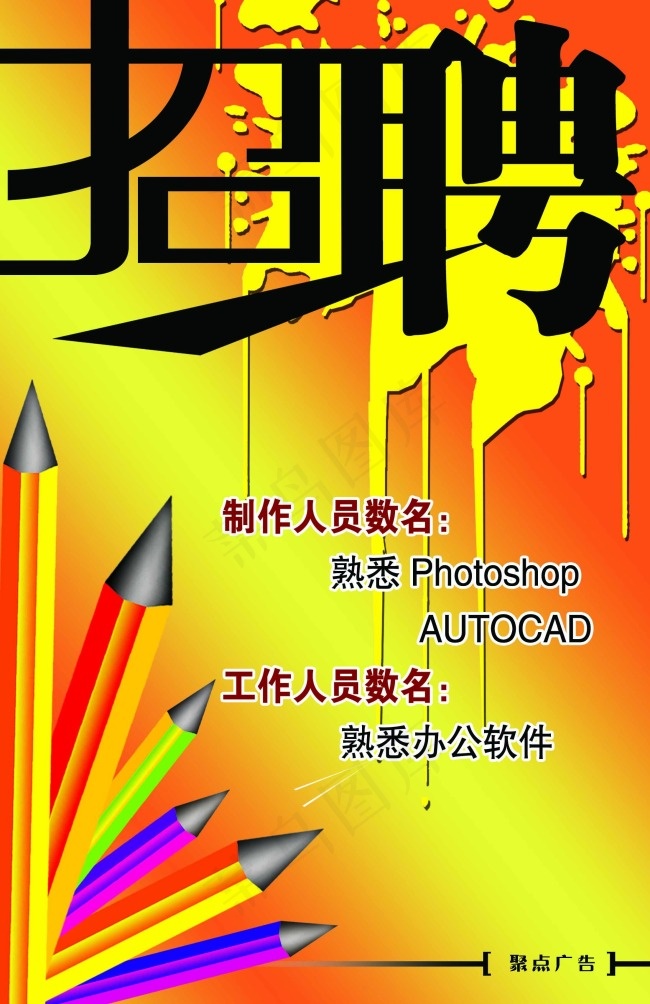 招聘模板下载psd模版下载
