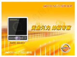九阳电磁炉广告PSD素材