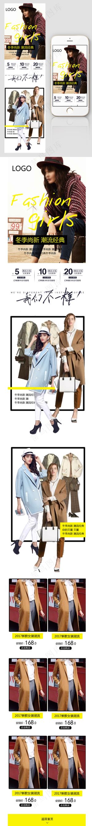 冬季女装淘宝手机端首页模板