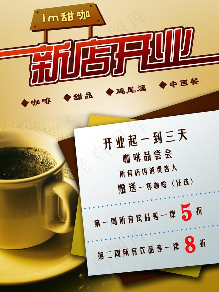 咖啡海报图片(3508X4961(DPI:300))psd模版下载