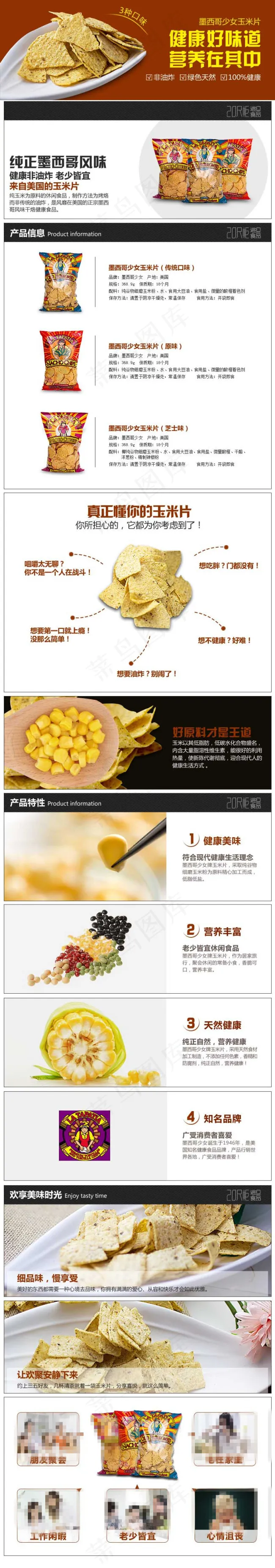 淘宝进口食品详情页psd模版下载