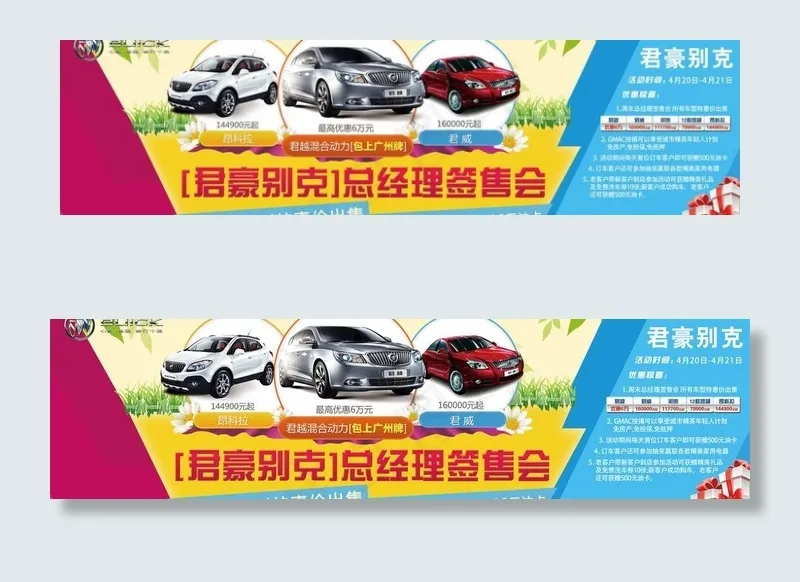 别克总经理签售背景画图片(13366X4205(DPI:100))psd模版下载