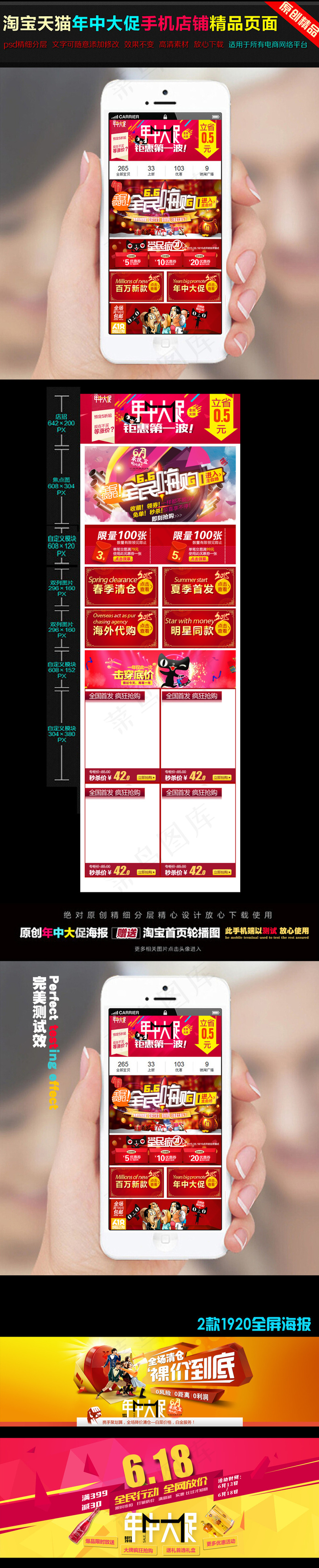 淘宝天猫京东年中大促手机端模板ps...