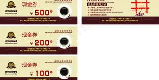现金券图片