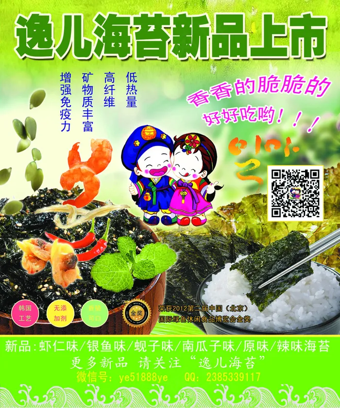 食品零食新品上市海报(3937X4725(DPI:200))psd模版下载