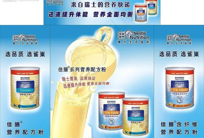 雀巢、牛奶、杯子、展柜图片cdr矢量模版下载