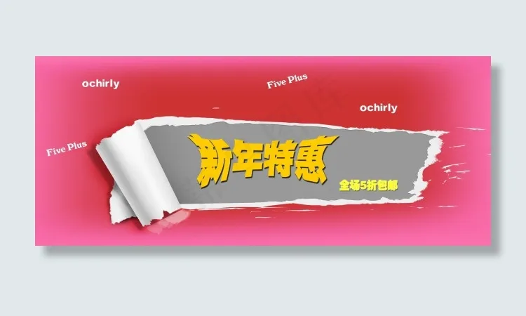 淘宝海报Bannerpsd模版下载