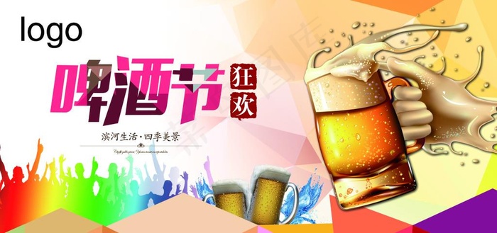 1啤酒节图片海报psd素材