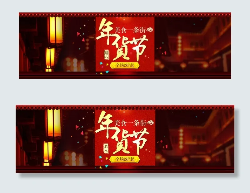 腊八年货节模板psd模版下载