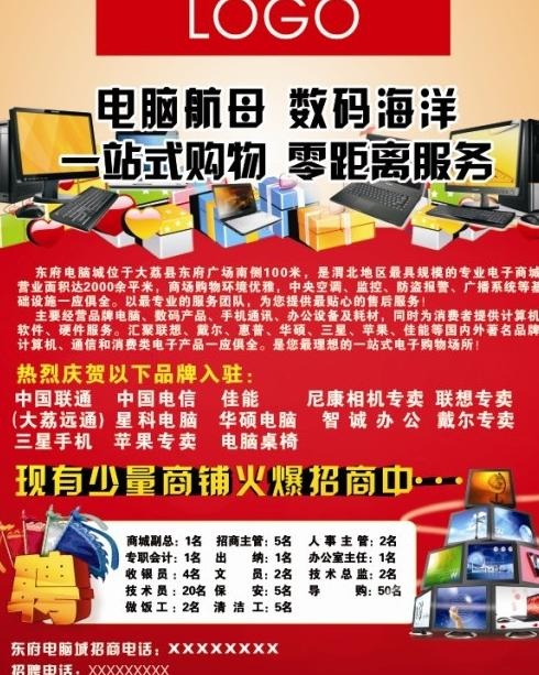 电脑城招商图片cdr矢量模版下载