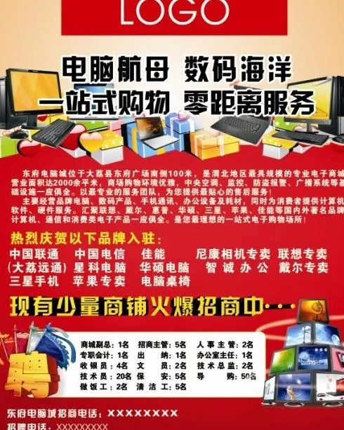 电脑城招商图片cdr矢量模版下载