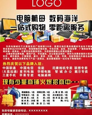 电脑城招商图片