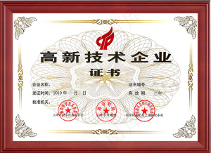 高新技术企业证书样板 证书边框